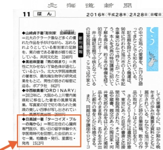 北海道新聞新刊情報