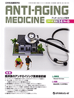 アンチエイジング医学14(6)