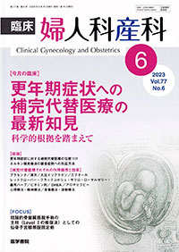 臨床婦人科産科77