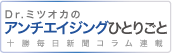 アンチエイジングひとりごと