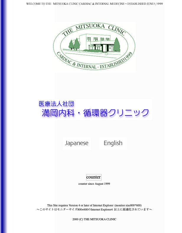 1999年8月ホームページ開設