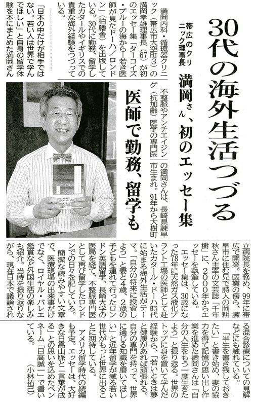 2016年7月19日十勝毎日新聞