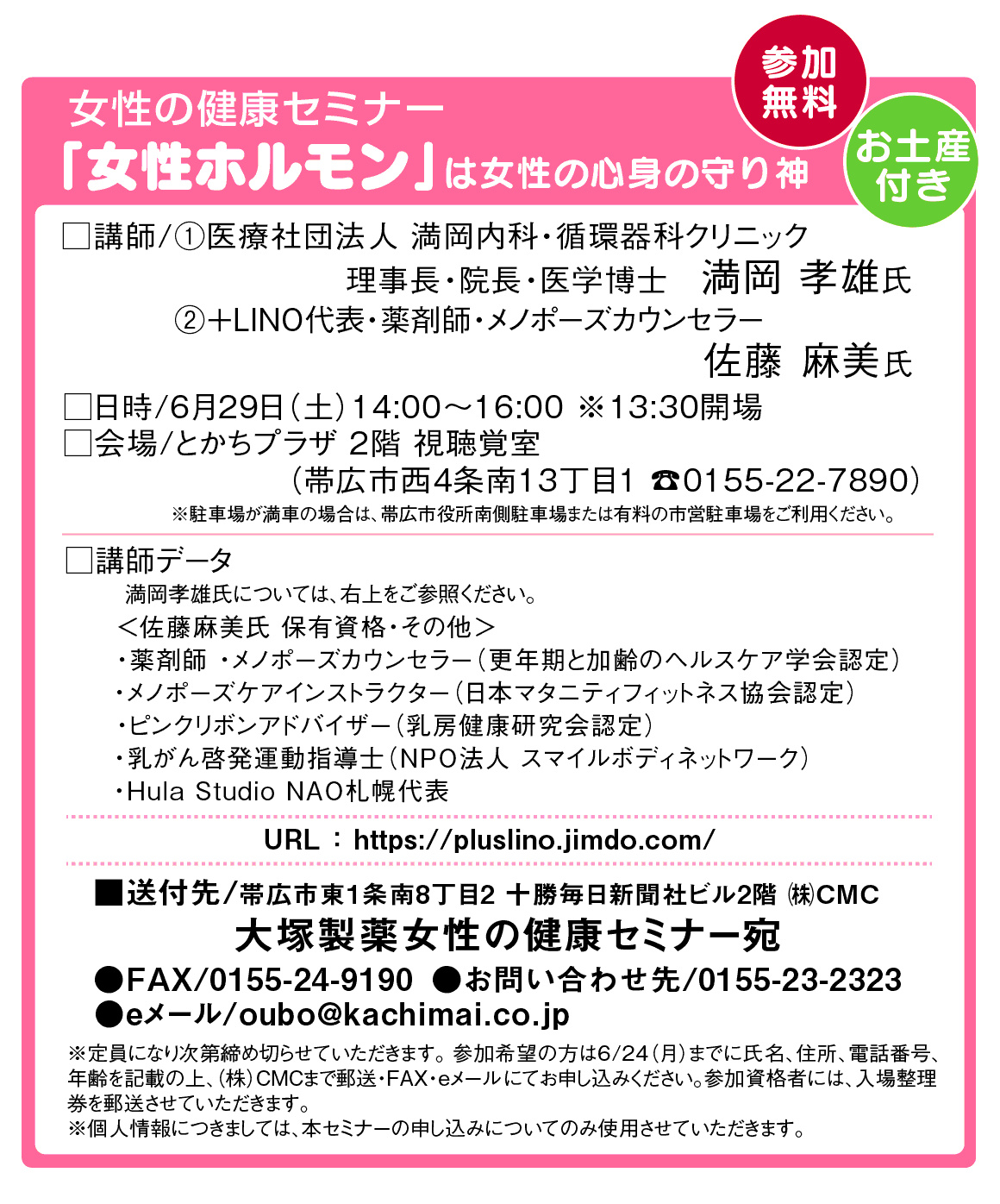 女性の健康セミナー「女性ホルモン」は女性の心身の守り神